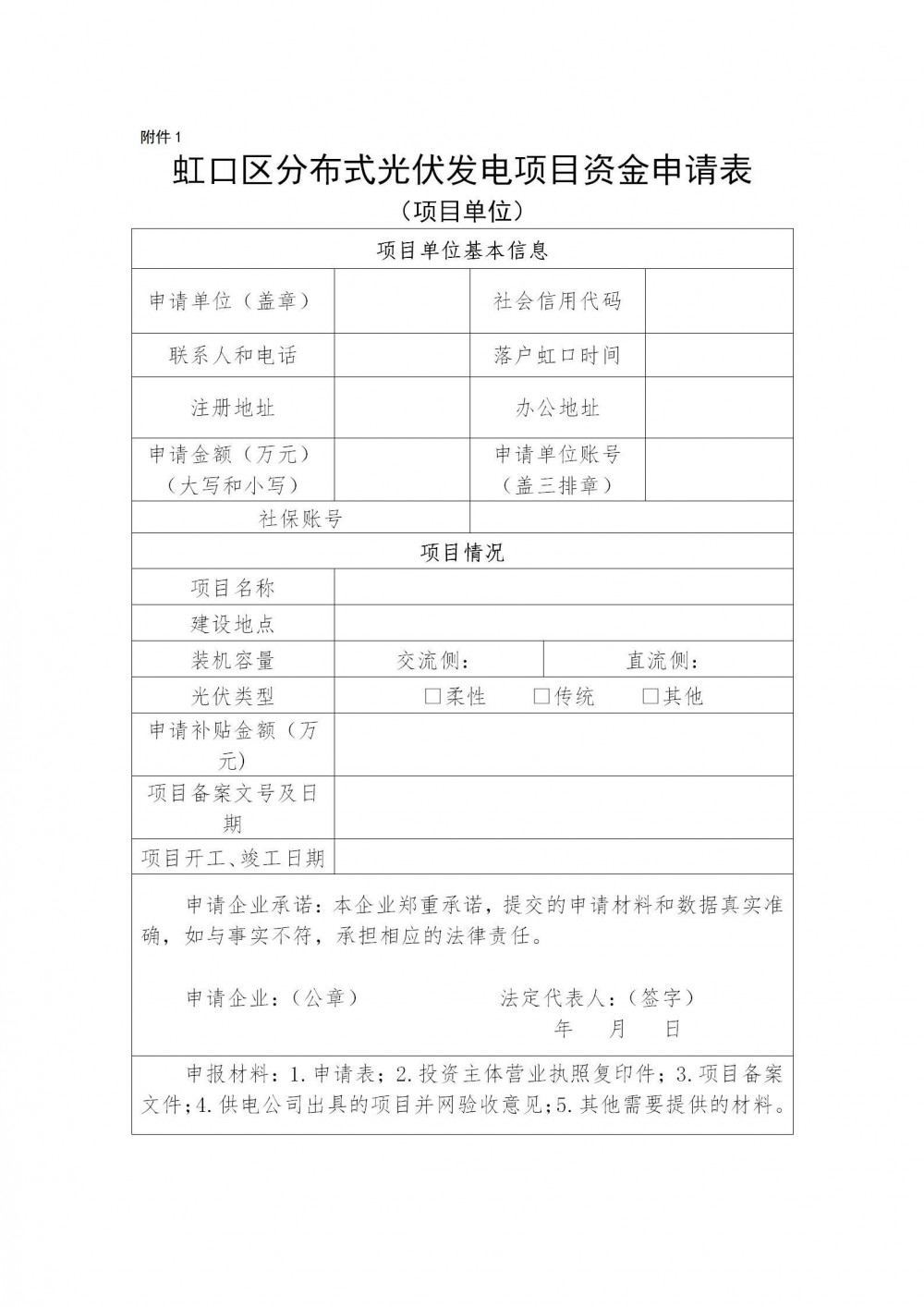 BIPV项目等补贴1500元/千瓦！上海虹口区开展2025年