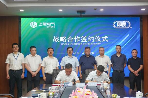 光储氢协同 | 上能电气与双良集团达成战略合作