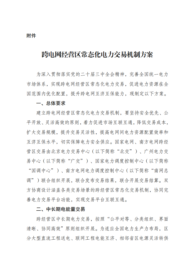 重磅！国网、南网收到复函！
