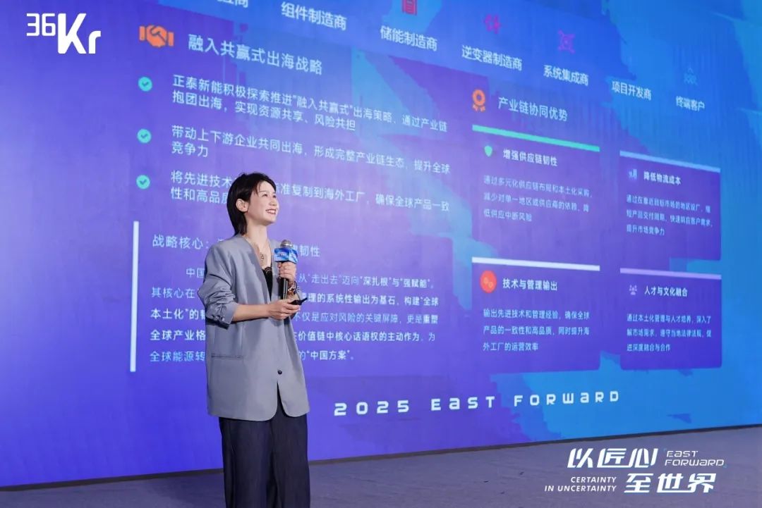 正泰新能黄海燕：“融入共赢式”出海，携全球伙伴共筑抗风险产业