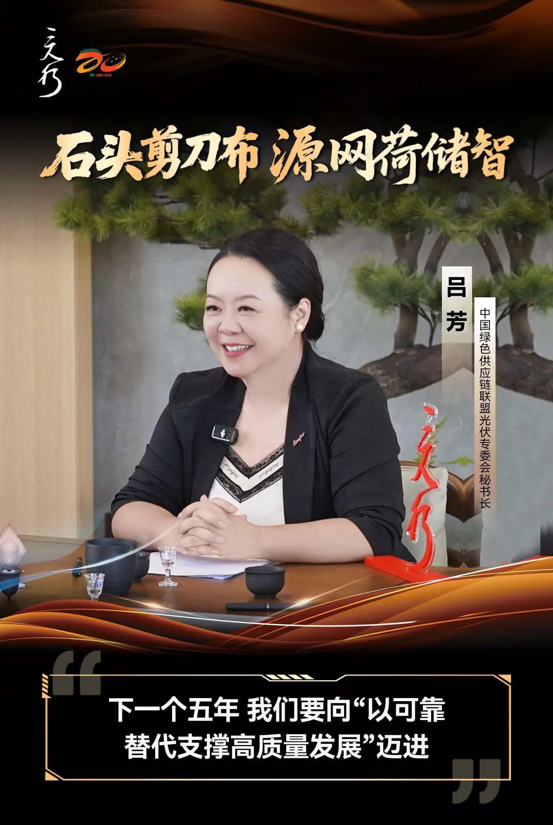 『三人行』X 零碳小屋丨吕芳：下一个五年 我们要向“以可靠替