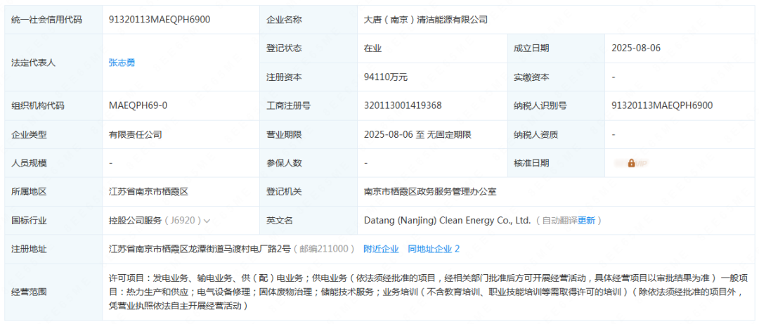 大唐、中国石化成立新公司