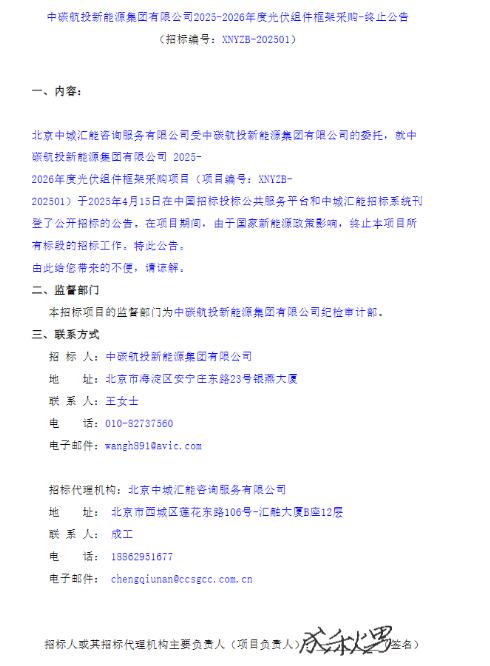 1GW光伏组件招标终止！