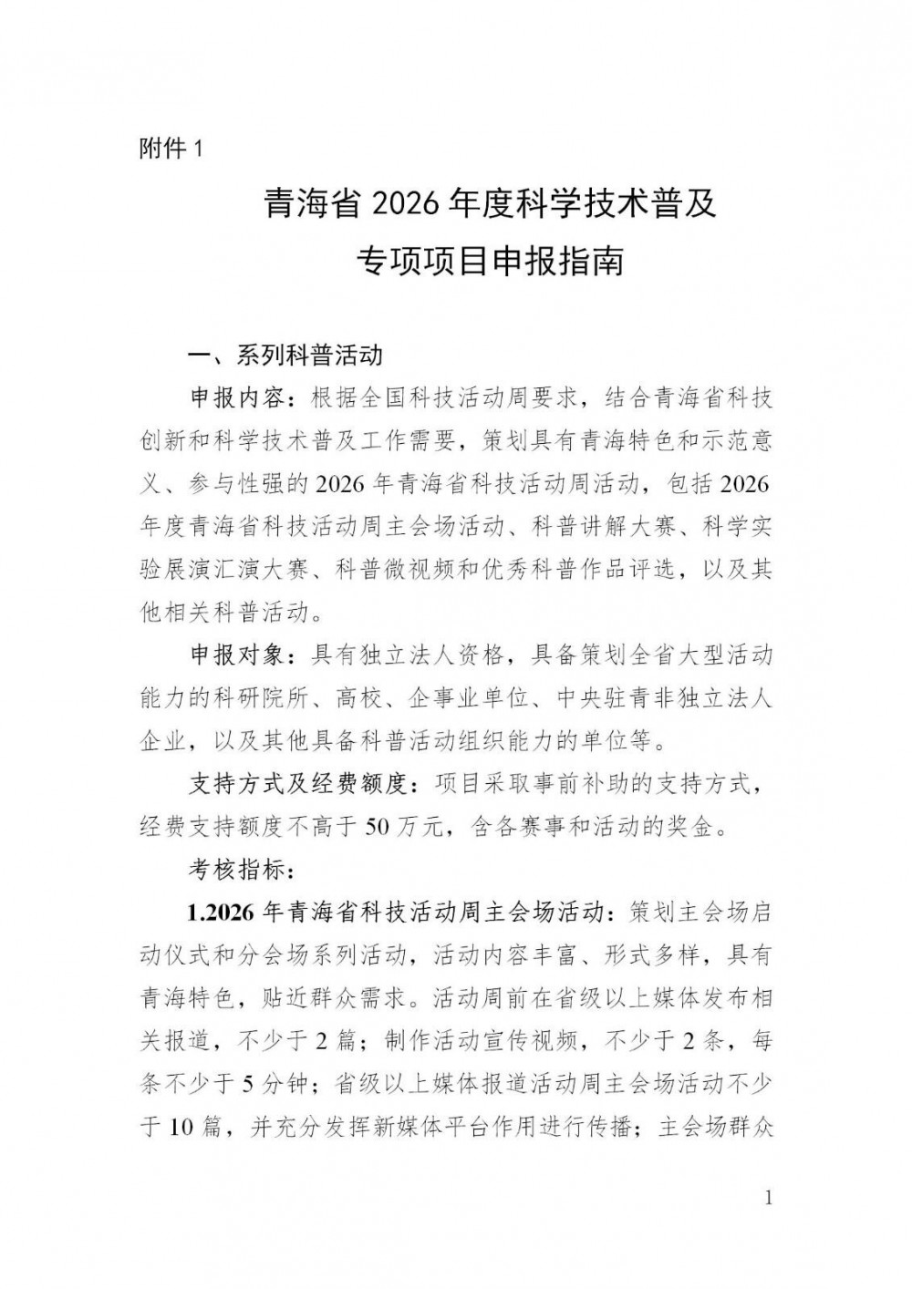光热发电作为重点方向！青海省2026年度省级科技计划项目申报