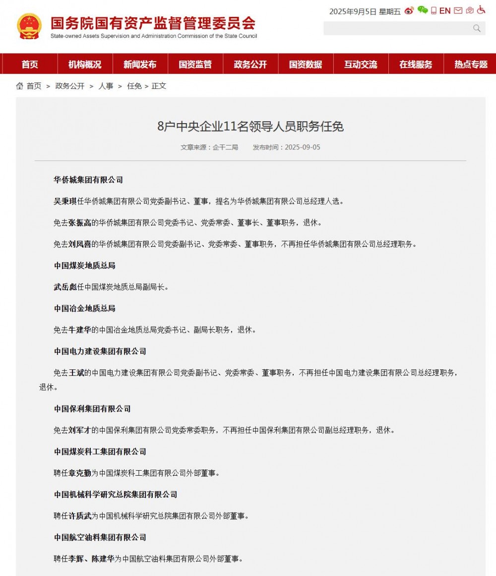 中国电建总经理王斌，退休！