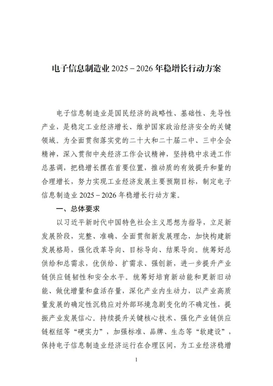 工信部、市场监督管理总局：破除“内卷式”竞争，依法治理光伏等