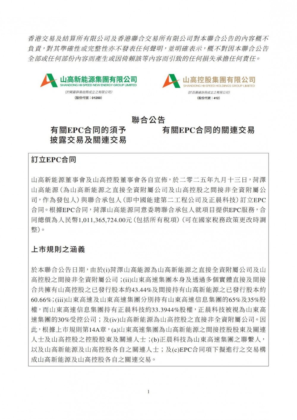 10.11亿元！山高新能源签署175MW分散式风电项目EPC