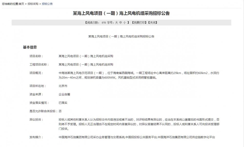 招标 | 不接受双馈机型投标！中海油海南600MW海上风电项