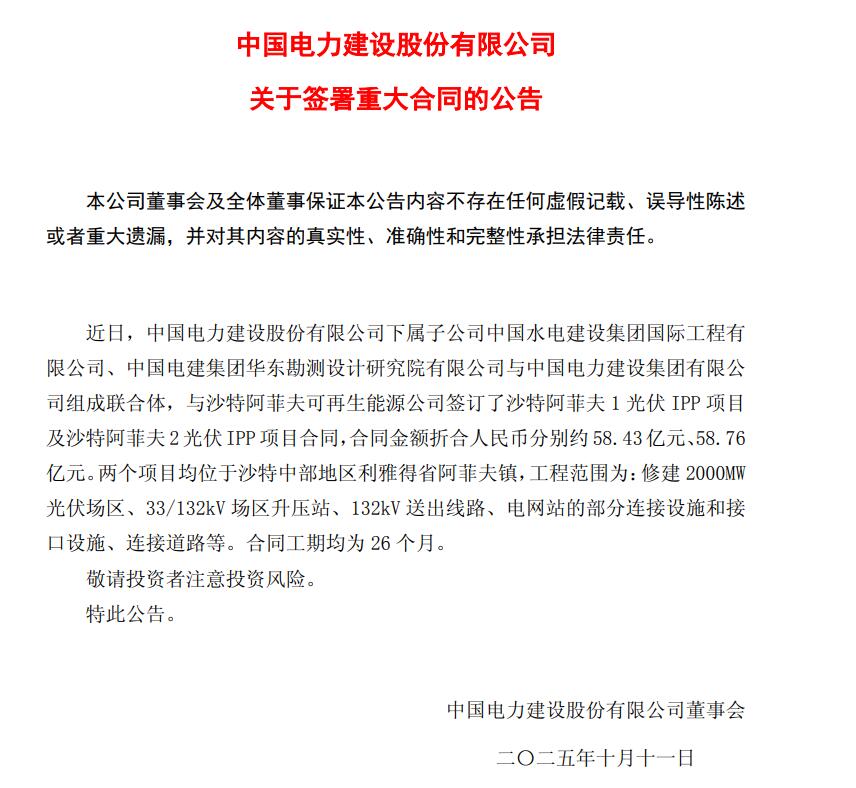 中国电建中标沙特2GW光伏项目