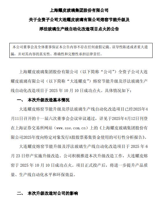 耀皮玻璃熔窑节能升级及浮法玻璃生产线自动化改造项目点火