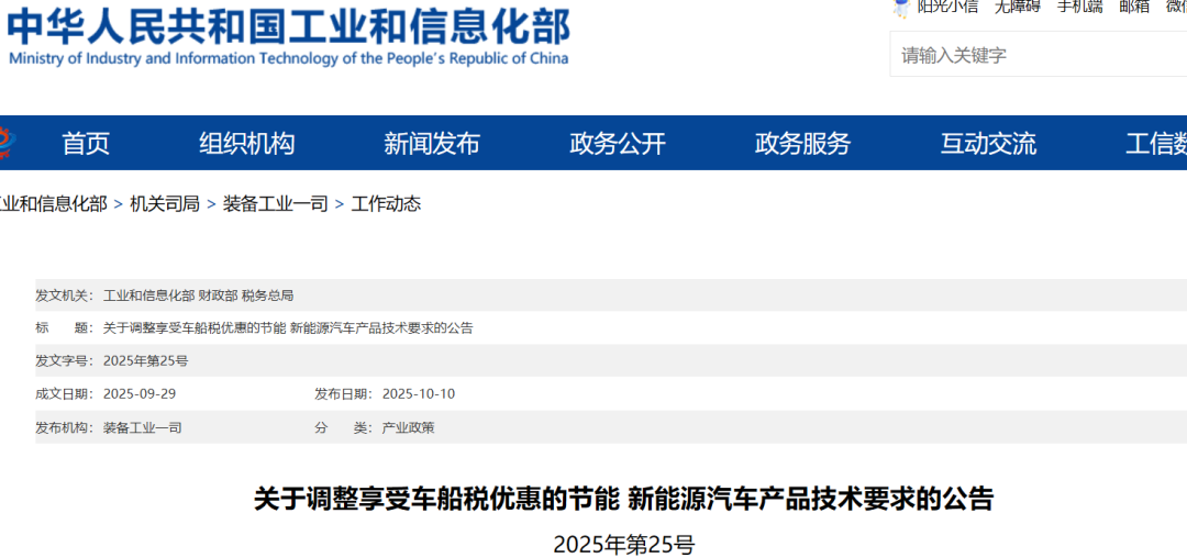 工信部等三部门：调整燃料电池汽车车船税减免技术要求，明年起实