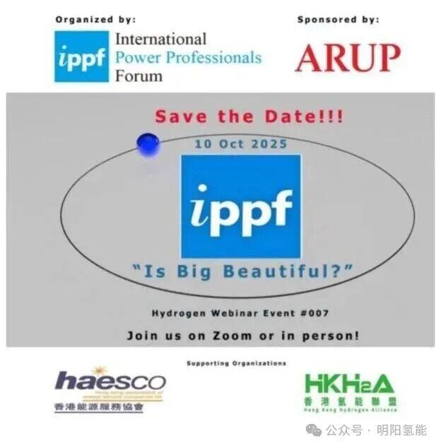 明阳氢能受邀出席国际氢能论坛，绿氢方案获多国专家高度认可