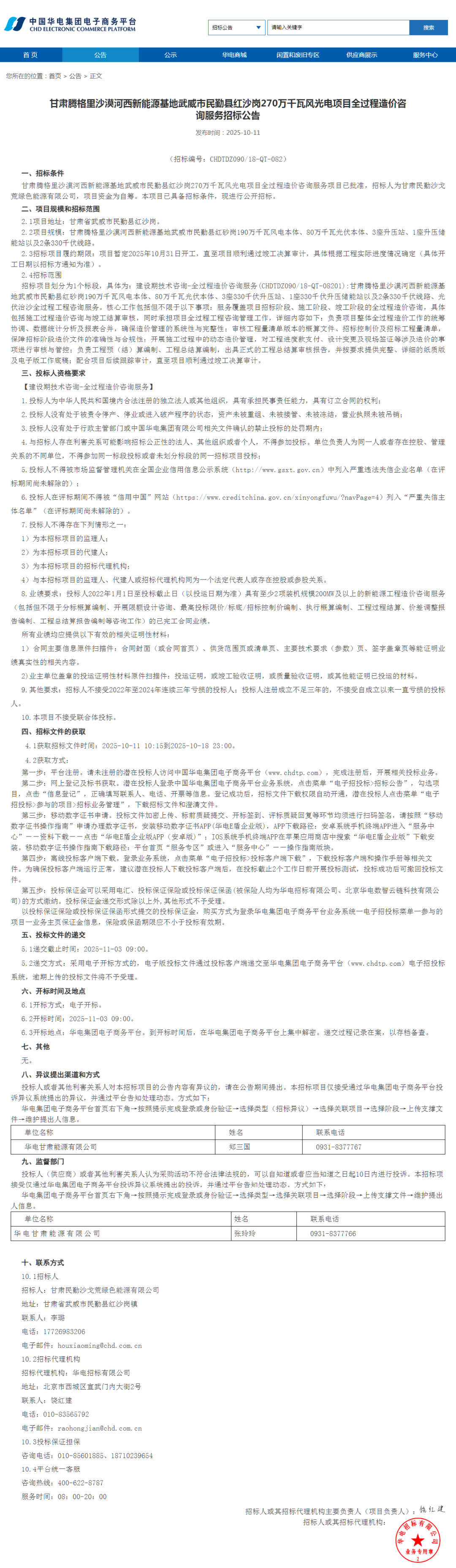 招标 | 270万千瓦！甘肃腾格里沙漠河西新能源基地风光电项