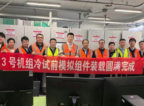 徐大堡核电厂3号机组冷试前模拟燃料组件装载工作顺利完成