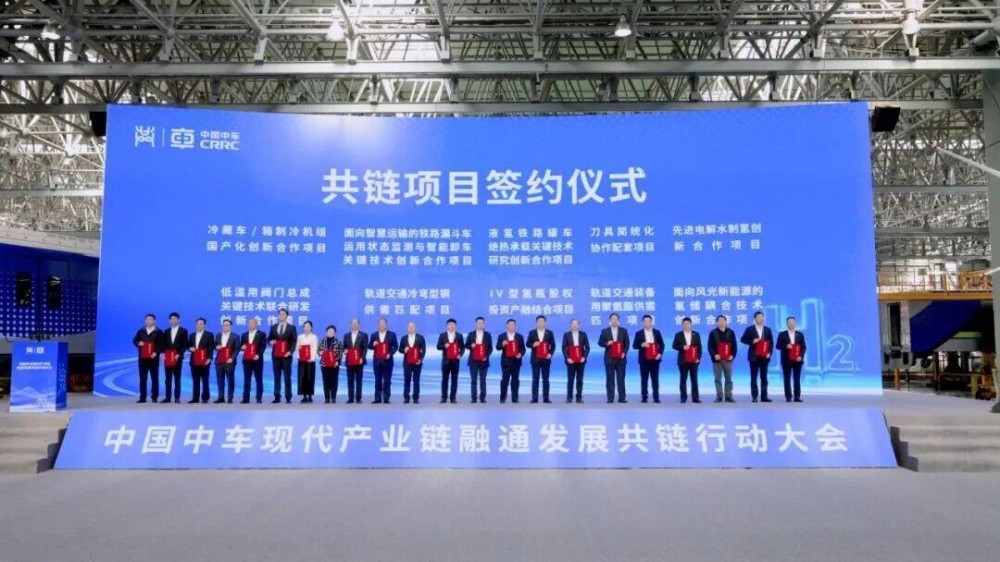 天海氢能在中车现代产业链融通发展共链行动上签约