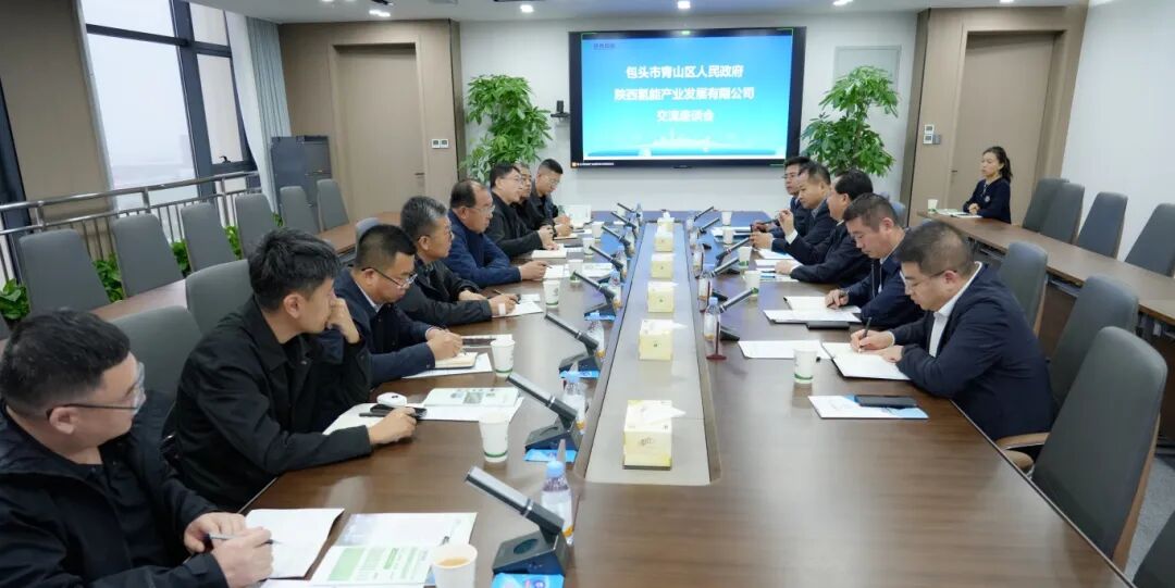 陕西氢能对接内蒙古两地 共推氢能产业协同发展