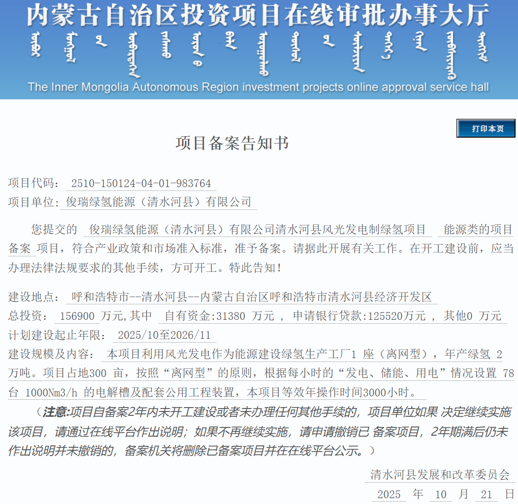 78台1000Nm³/h电解槽、11万吨/年绿氢绿氨！俊瑞氢