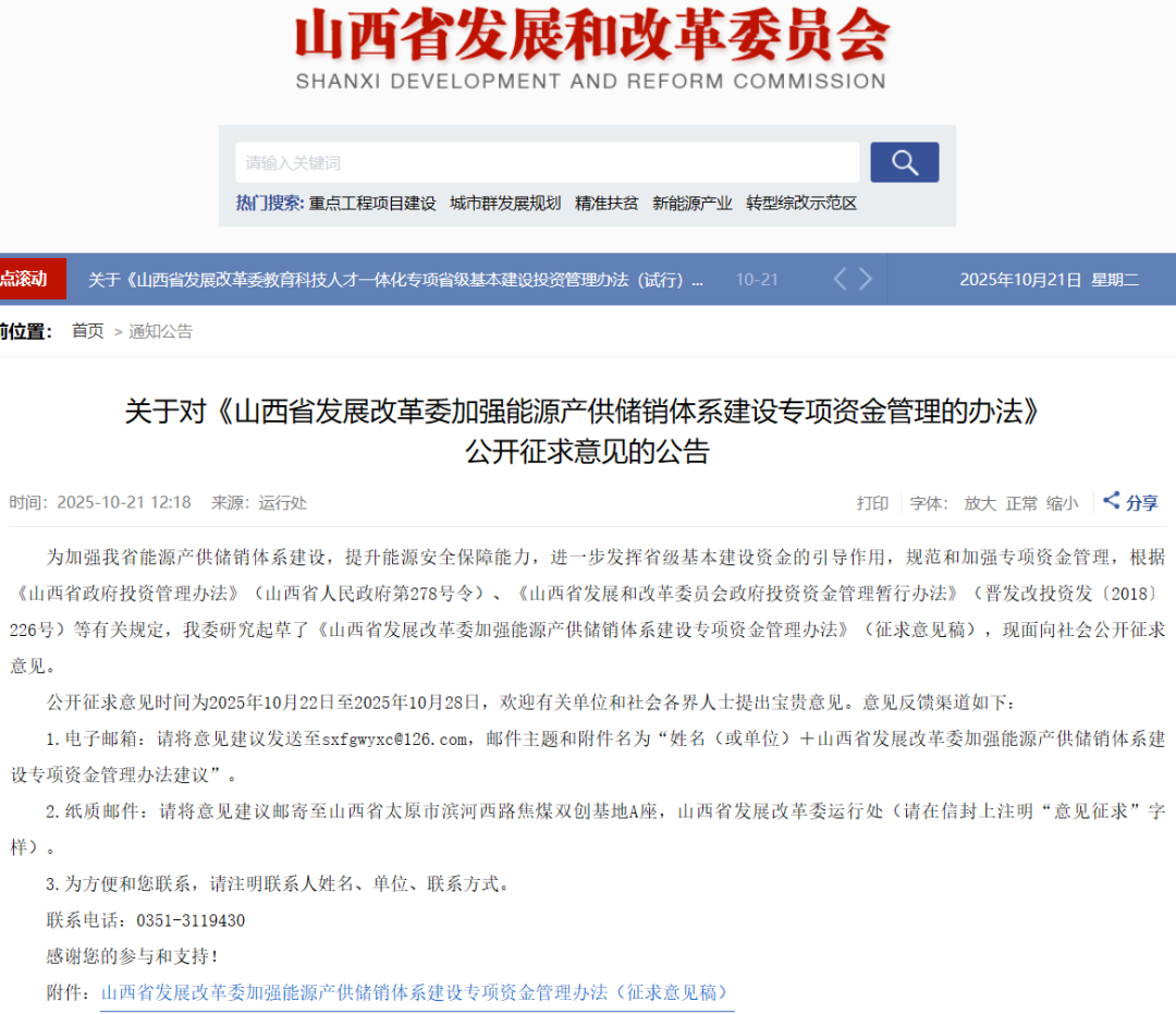 山西：出台氢能项目专项资金政策，最高支持15%