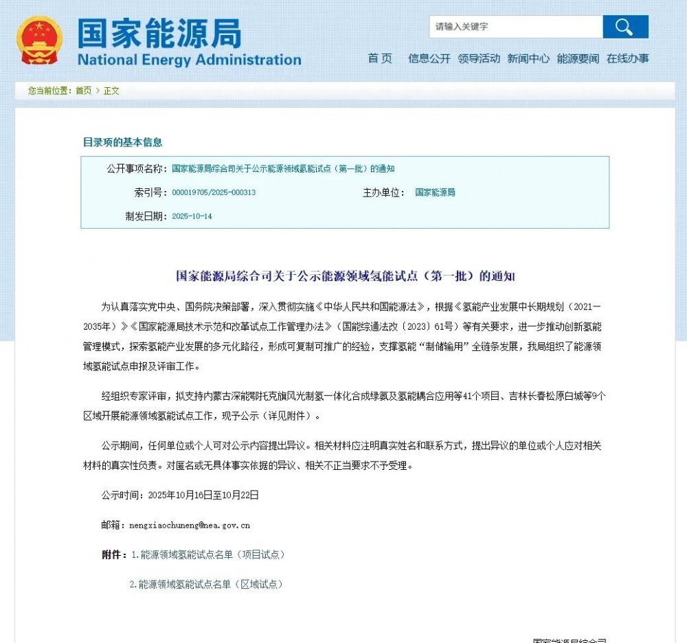 大安规模化风光离网直流制氢创新示范项目入围国家能源局首批氢能