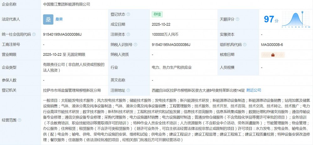 涉氢能业务！雅江集团新能源公司成立！注册资本10亿元