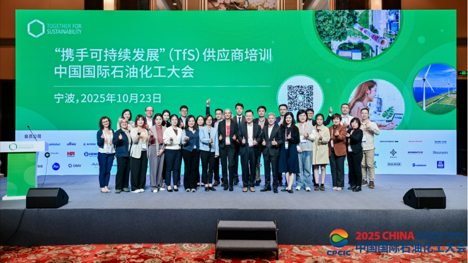 携手可持续发展（TfS）倡议2025年供应商培训大会圆满落幕