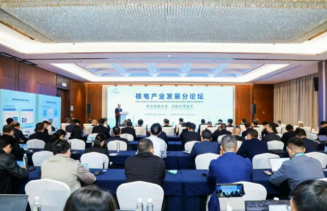 核电产业发展分论坛：中国核电崛起 赋能全球能源转型
