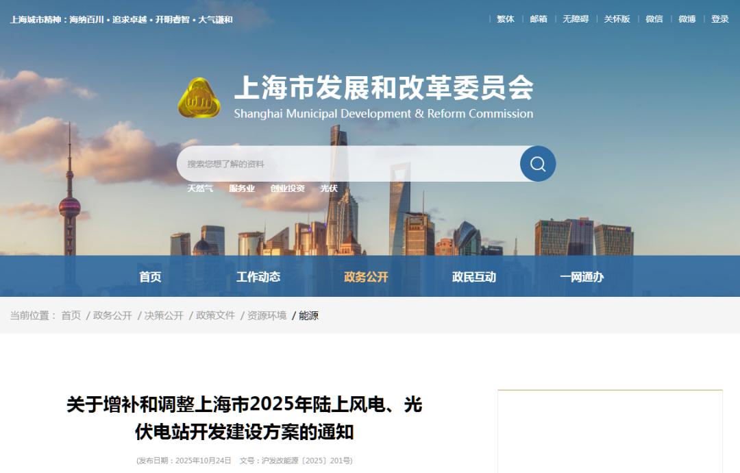 涉及国家电投、申能等！上海调整2025年风光建设方案：新增7