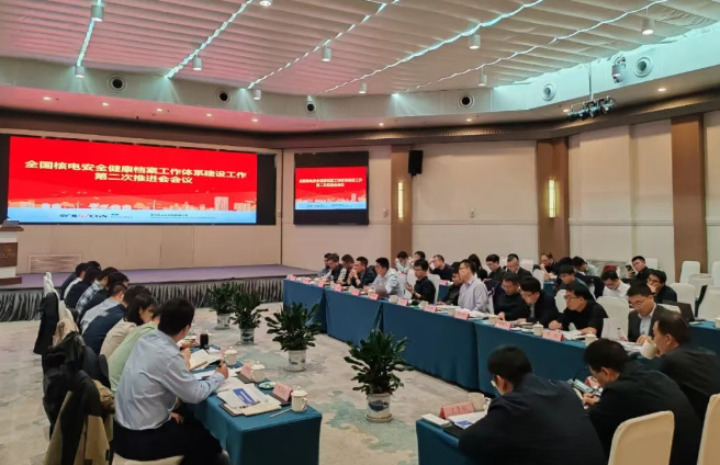 核电安全健康档案体系建设推进会召开