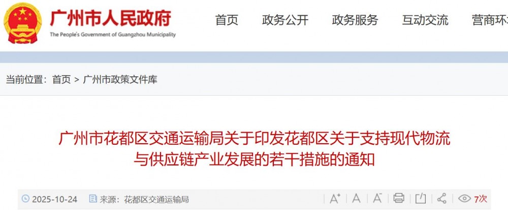 广东花都区发文：推进区内加氢站布局建设，鼓励物流企业开展氢能