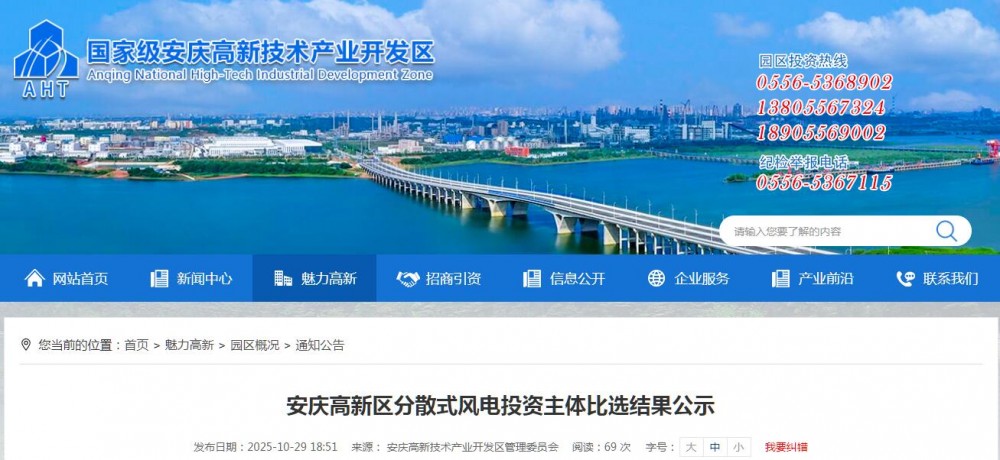 龙蟠科技中选！安徽37.5MW分散式风电比选结果公示