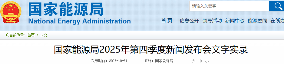 重点推动风光制氢氨醇！国家能源局“十五五”能源发展规划实施路