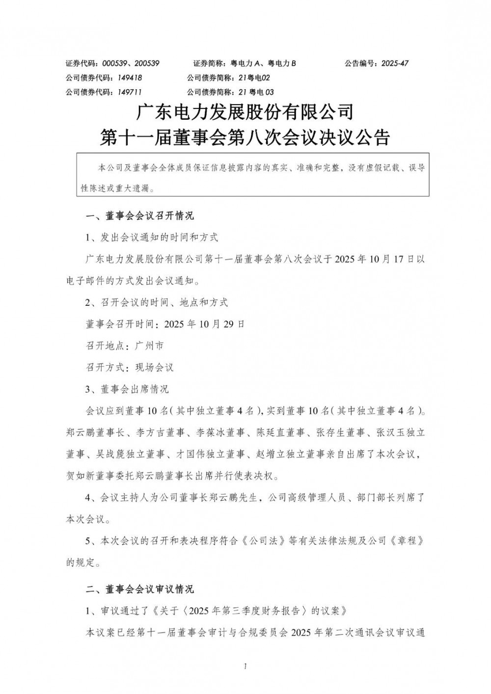 总投资56.6亿元！粤电力投建500MW海上风电项目