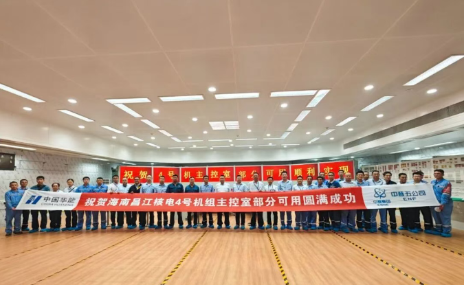 海南昌江核电4号机组DCS核心网络搭建完成 转入调试阶段