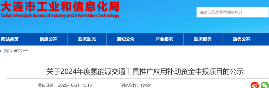辽宁大连市63辆氢能源交通工具拟补贴推广！（附车辆信息表）