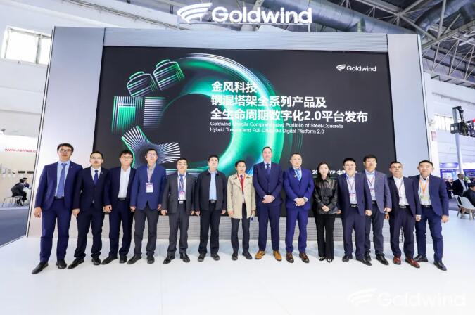 金风科技发布钢混塔架新系列产品，扩展混塔应用场景