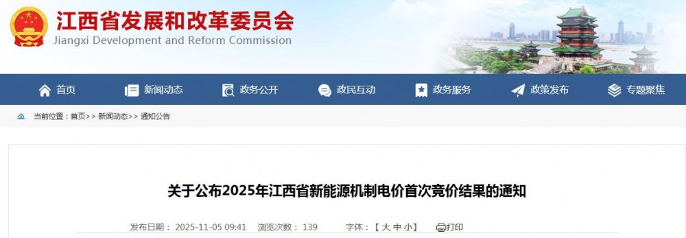 光伏0.33元/度！风电0.375元/度！江西新能源机制电价