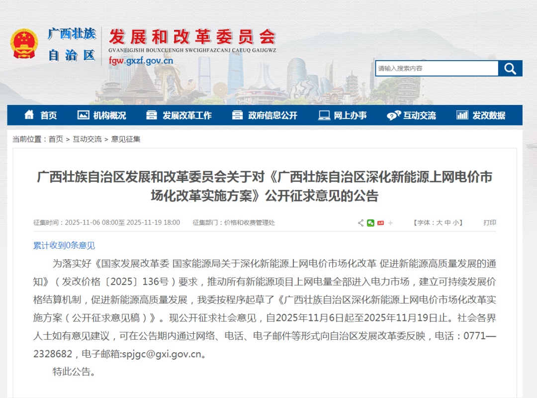 广西“136号文”：增量0.131~0.36元/kWh，存量