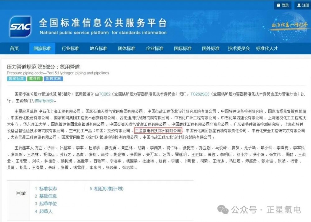 氢用管道“首次入规”，正星氢电参编国家标准获国家标准化管理委