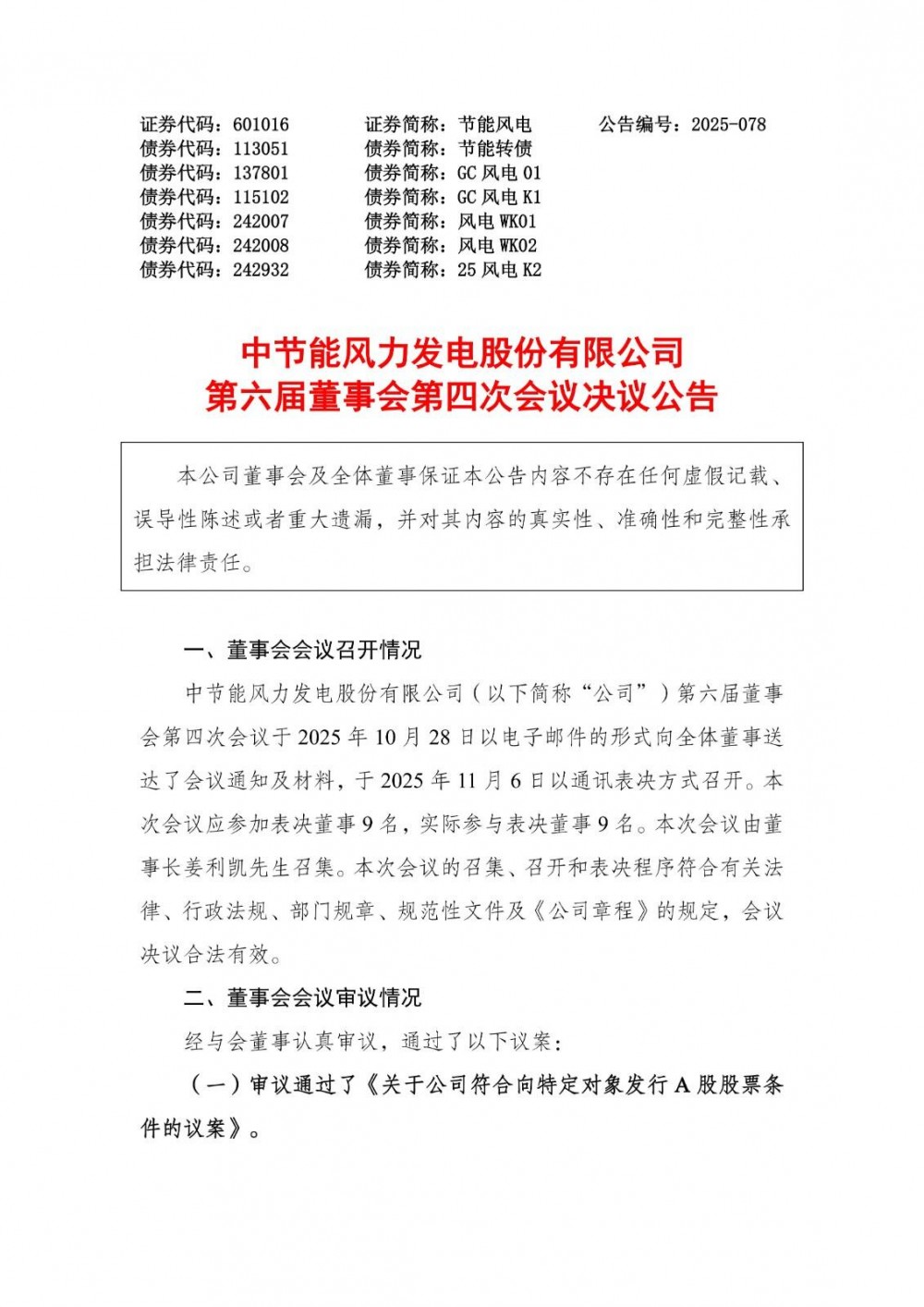 募资36亿元！节能风电投资7个风电项目！