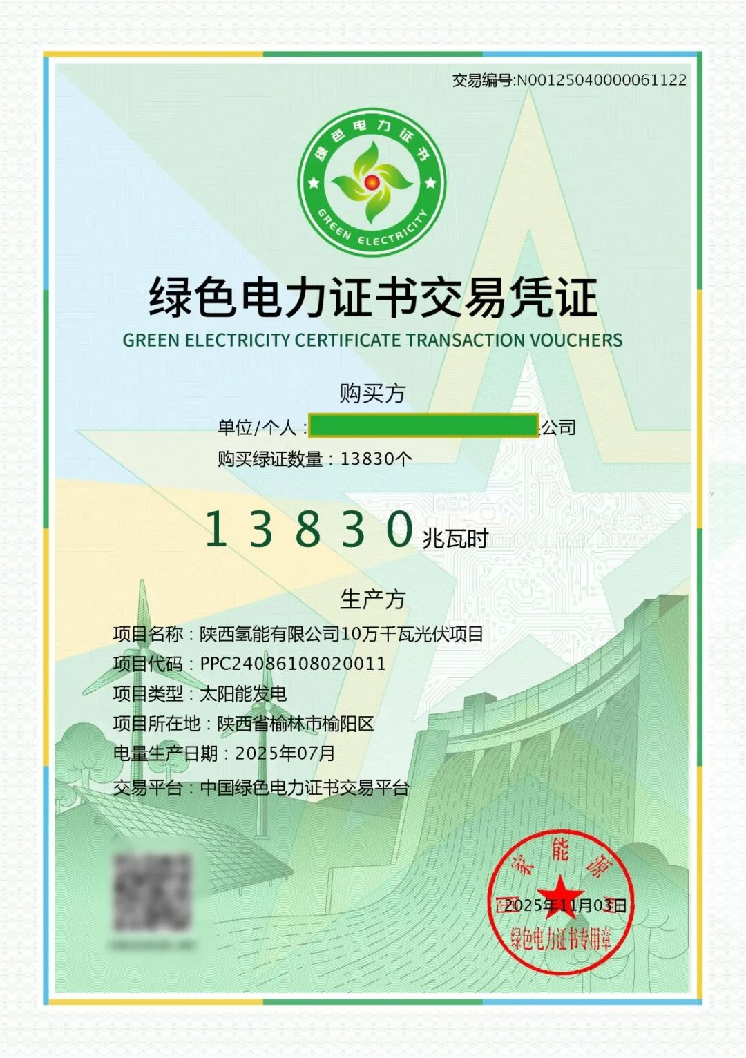 陕西氢能新能源公司成功完成首笔绿证交易