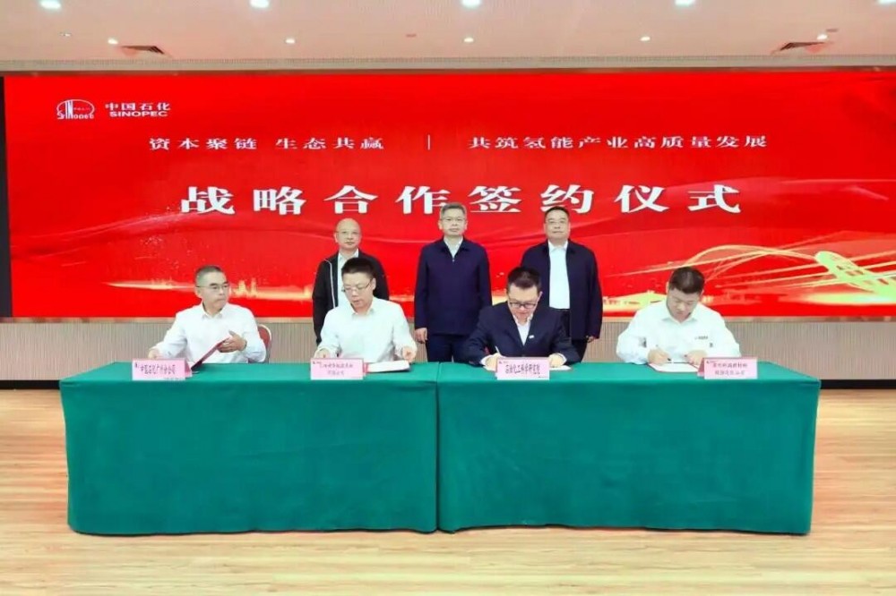 舜华新能源与广州石化签署战略合作协议