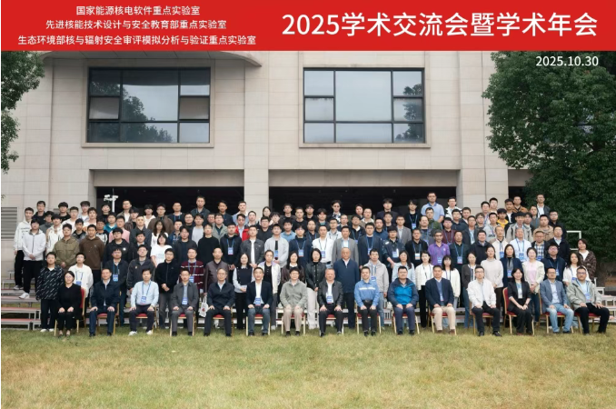 生态环境部核与辐射安全中心联合相关单位召开国家能源核电软件重