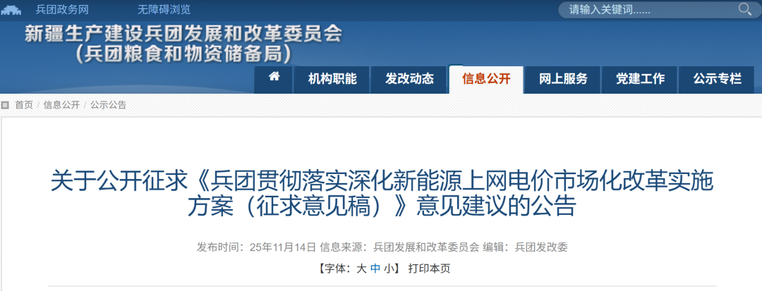 新疆兵团“136号文”：存量0.25~0.262元/度，增量