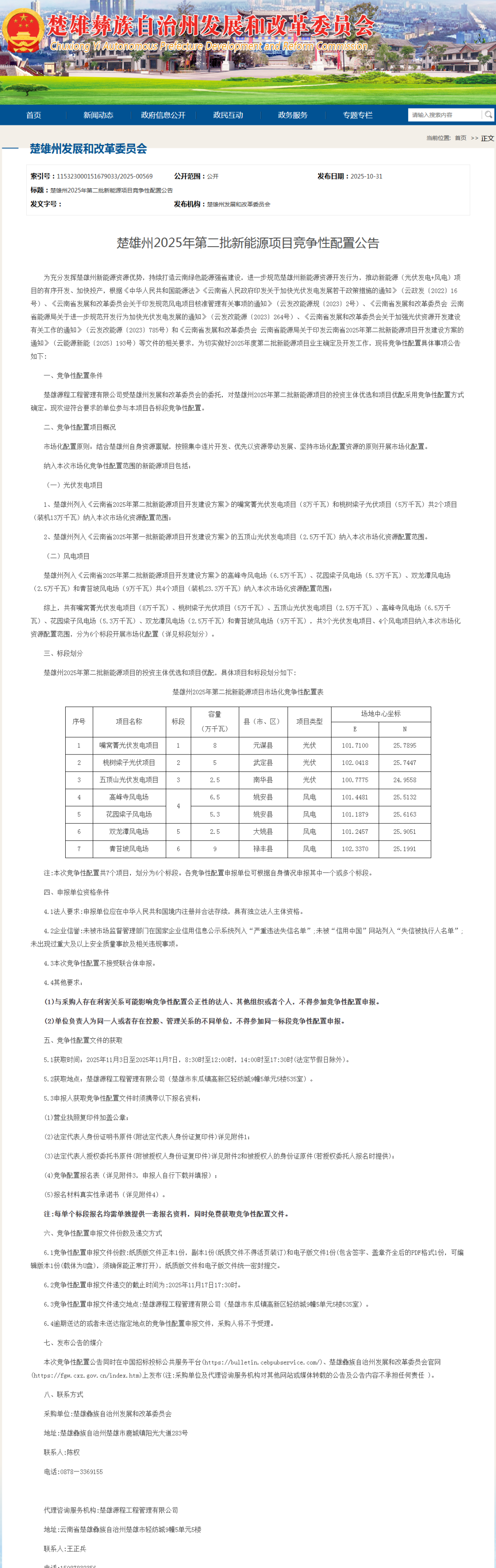 金江能源、大唐、云南能投等预中标！云南388MW风光项目竞配