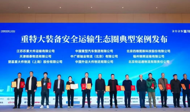 中广核铀业“汕德卡四轴危险品大件牵引车研发及应用项目”入选“