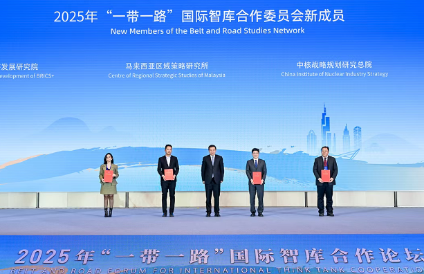 中核智库正式加入“一带一路”国际智库合作委员会 罗清平书记出
