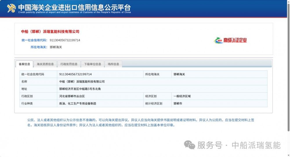 派瑞氢能顺利通过AEO海关高级认证