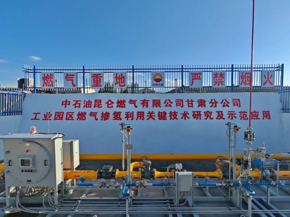 中石油甘肃公司天然气掺氢示范项目安全运行百日 实现商业化运营