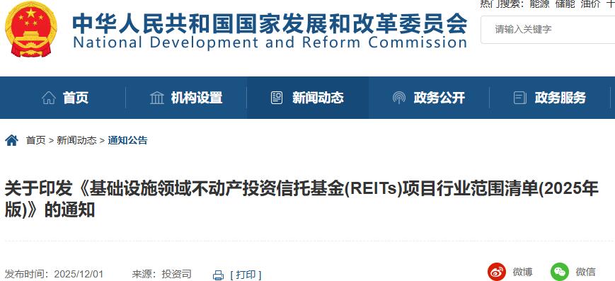 风、光、储项目可申报！国家发改委发布基础设施REITs行业范