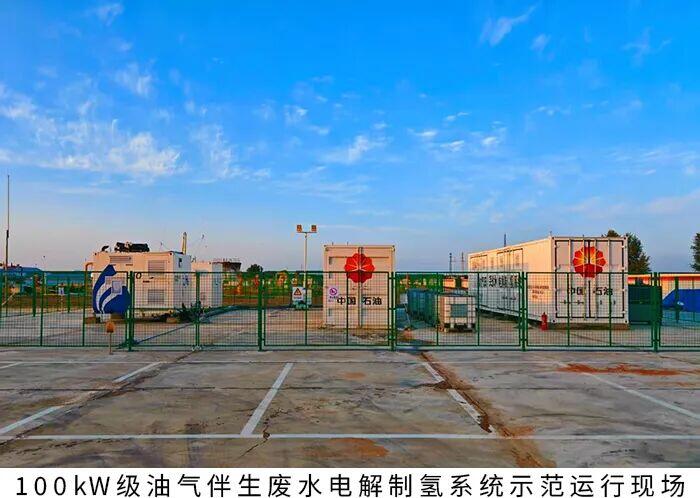 变废为宝 | 深圳院百千瓦级油气废水制氢系统让废水变绿氢